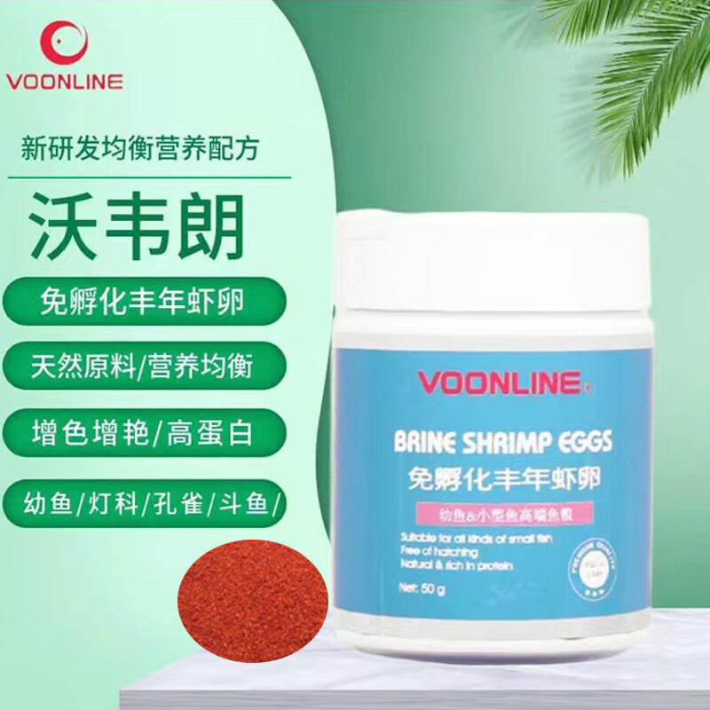 沃韦朗（VOONLINE）鱼饲料 小型鱼饲料孔雀鱼斗鱼观赏鱼饲料免孵化丰年虾卵 鱼粮 50g