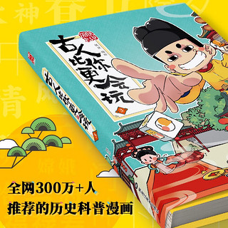 朕说历史：古人比你更会玩1-3（套装共3册）