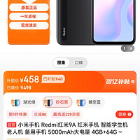 redmi红米9a4g手机4gb64gb砂石黑