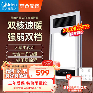 Midea 美的 M0525-X 风暖型浴霸