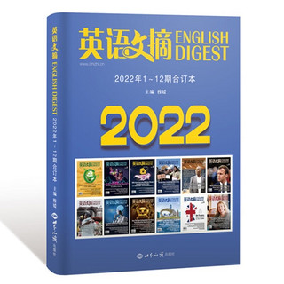 英语文摘2022年1-12合订本