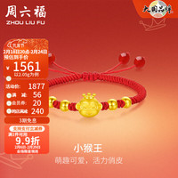 周六福 ZHOU LIU FU(ZLF) 黄金转运珠女款足金生肖猴转运珠红手绳 定价 2.2g