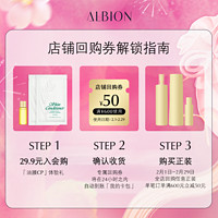 ALBION 澳尔滨 爽肤精粹面膜套组体验礼