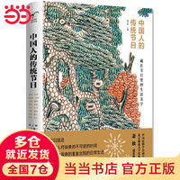 中国人的传统