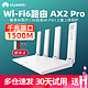 HUAWEI 华为 WiFi6无线路由器AX2 Pro 千兆端口家用高速mesh组网穿墙王 1500M宽带WiFi双频5G漏油器 WS7000