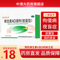 星鲨 维生素AD滴剂30粒胶囊型预防 8盒