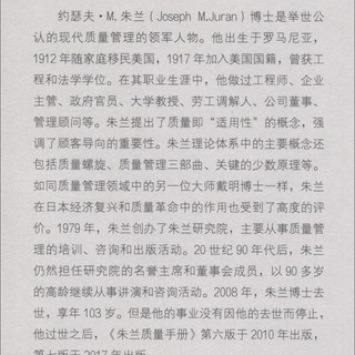 朱兰质量手册——通向卓越绩效的全面指南（第七版）（卓越质量丛） 朱兰质量手册（第七版）
