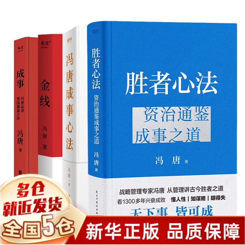 了不起+有本事+成事 全3册冯唐 中文书全新 了不起+有本事+成事 全3册冯唐 中文书全新