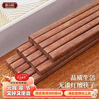 唐宗筷 木筷子 天然无漆无蜡红檀筷子餐具套装 天然红檀木筷-10双装