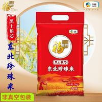 百亿补贴：福临门 东北珍珠米5kg黑土粮芯粥米粳米中粮东北大米新米