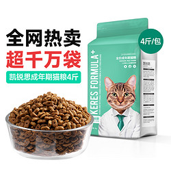 KERES 凯锐思 成猫专用猫粮国产猫粮高蛋白成年鱼肉增肥发腮营养全价4斤