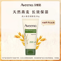 Aveeno 艾惟诺 艾维诺成人男女燕麦保湿润肤乳秋冬滋润面霜持久补水润肤乳30g