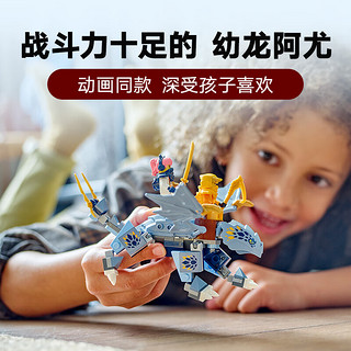 LEGO 乐高 Ninjago幻影忍者系列 71810 幼龙阿尤