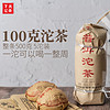 下关沱茶熟茶2022年便装普洱沱茶100g*5/条普洱茶云南茶叶