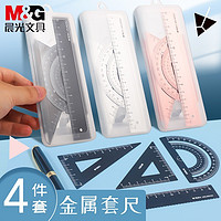 M&G 晨光 金属尺子套装小学生用铝合金 4件/玫瑰金盒装/波浪