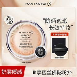 MAXFACTOR 蜜丝佛陀 2023新款全新升级蜜丝佛陀冰淇淋粉底霜粉膏遮瑕膏保湿防晒SPF30