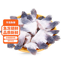 有鱼妖 巢三珍鱼鳍 250g 新鲜鮰鱼鳍水产品鱼副产品