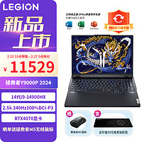 Lenovo 联想 拯救者Y9000P 2024 16英寸电竞游戏本笔记本电脑（ 2.5k 240Hz i9-14900HX 32G 1T RTX4070）