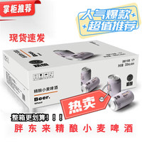 胖东来 精酿小麦啤酒 原麦汁浓度12° 330ml*24罐