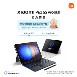 Xiaomi 小米 Pad 6S Pro 12.4英寸平板电脑 8GB+256GB