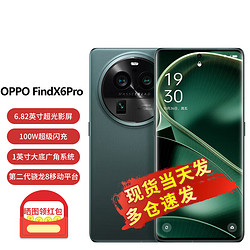 OPPO Find X6 Pro 5G手机 第二代骁龙8旗舰芯片 100W超级闪充 超光影三主摄拍照手机 飞泉绿16GB+256GB