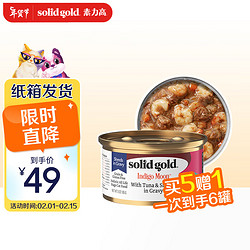 solid gold 素力高 SolidGold）進口主食級貓罐頭濕糧 蝦肉金槍魚 高肉量美毛補水 85g