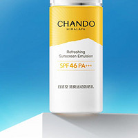 CHANDO 自然堂 清爽运动防晒乳SPF46双支囤货持久防晒防水防汗水润