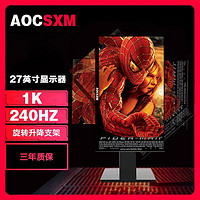 AOCSXM 27英寸显示器2K240HZ游戏IPS屏幕HDR升降旋转台式液晶电脑显示屏165HZ 27”1K240HZ 升降-旋转 直面-黑色 27英寸-升降-旋转-系列