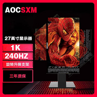 AOCSXM 27英寸显示器2K240HZ游戏IPS屏幕HDR升降旋转台式液晶电脑显示屏165HZ 27”1K240HZ 升降-旋转 直面-黑色 27英寸-升降-旋转-系列