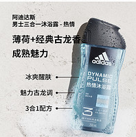 88VIP：adidas 阿迪达斯 男士全新升级洗发沐浴洁面三合一沐浴露热情250ml