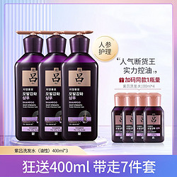 Ryo 吕 紫吕洗发水控油蓬松持久留香生姜人参洗发露套装400ml*3