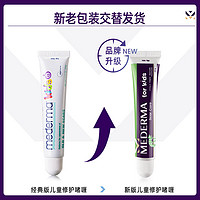 MEDERMA 儿童祛疤膏 20g