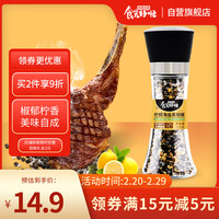 食光好忙 柠檬海盐黑胡椒粒烧烤牛排西餐调味料 130g（）