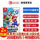 Nintendo 任天堂 Switch游戏卡带 超级马里奥兄弟 惊奇