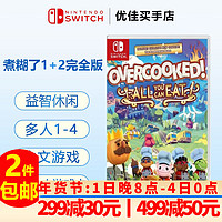 Nintendo 任天堂 Switch游戏卡带 煮糊了 分手厨房1+2 吃到饱