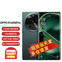 OPPO Find X6 Pro 5G手机 第二代骁龙8芯片 100W超级闪充 超光影三主摄拍照手机 飞泉绿16GB+256GB