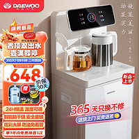 DAEWOO 大宇 新品茶吧机家用办公室冷热两用立式饮水机高端多功能下置水桶全自动上水智能