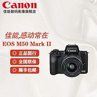 Canon 佳能 EOS M50 Mark II M50二代微单数码相机+64G实用套装