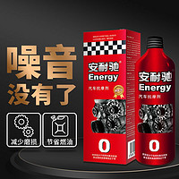 Energy 安耐驰 发动机抗磨剂 红色装 200ml