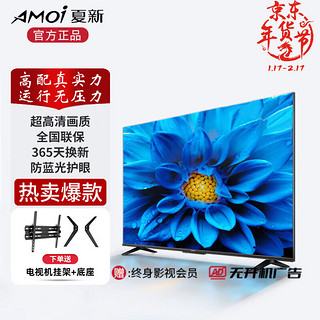 AMOI 夏新 液晶电视机，家用智能WiFi投屏大屏幕4K超高清护眼高清电视机 43英寸 智能网络版
