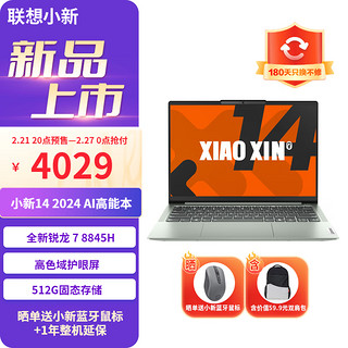 联想（Lenovo）小新14/小新16 2024款 锐龙版 AI高能轻薄笔记本电脑 小新14】锐龙 7 8845H 16G 512G绿