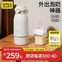 boboduck 大嘴鸭 恒温水壶婴儿专用外出冲奶神器便携式调奶器智能恒温杯 BD6270