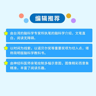 大脑，不可思议：图说脑科学发展的神奇时刻（图灵）