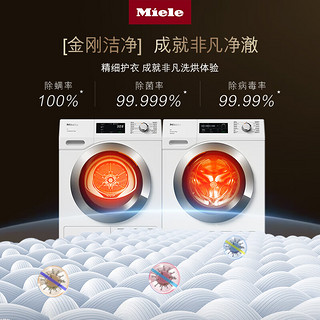 Miele 美诺 洗烘套装 欧洲 大容量10kg滚筒洗衣机+10kg 热泵干衣机 WCG677+TCH791