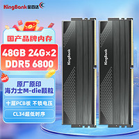 KINGBANK 金百达 48GB(24GBX2)套装 DDR5 6800 台式机内存条海力士M-die颗粒 星刃 C34
