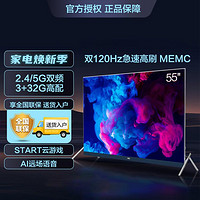 Haier 海尔 55/65/75英寸120Hz高刷4K网络MEMC防抖3+32GB智能语音液晶电视