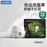 BoBDoG 巴布豆 奇迹奢纸尿裤花苞凤凰草植萃纸尿裤M26/L24/XL22/2XL20