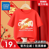                                                                                 真维斯儿童纯棉T恤2024年男童短袖龙年本命年女童红色喜庆服 【新年短袖15】红色 160