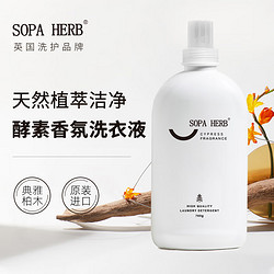 SOPA HERB速牌玫瑰香氛洗衣液天然酵素长效抑菌洗衣液皂液去污持久留香780g