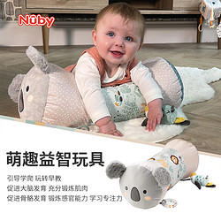 Nuby 努比 宝宝趴臥学爬训练玩具婴儿引导训练爬助多功能益智早教